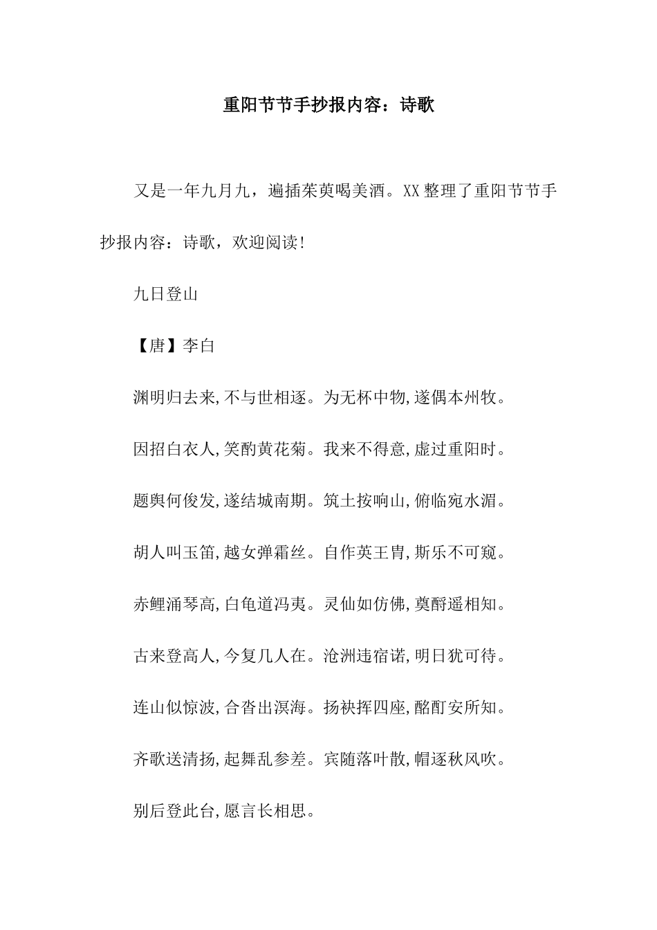 重阳节节手抄报内容诗歌_第1页