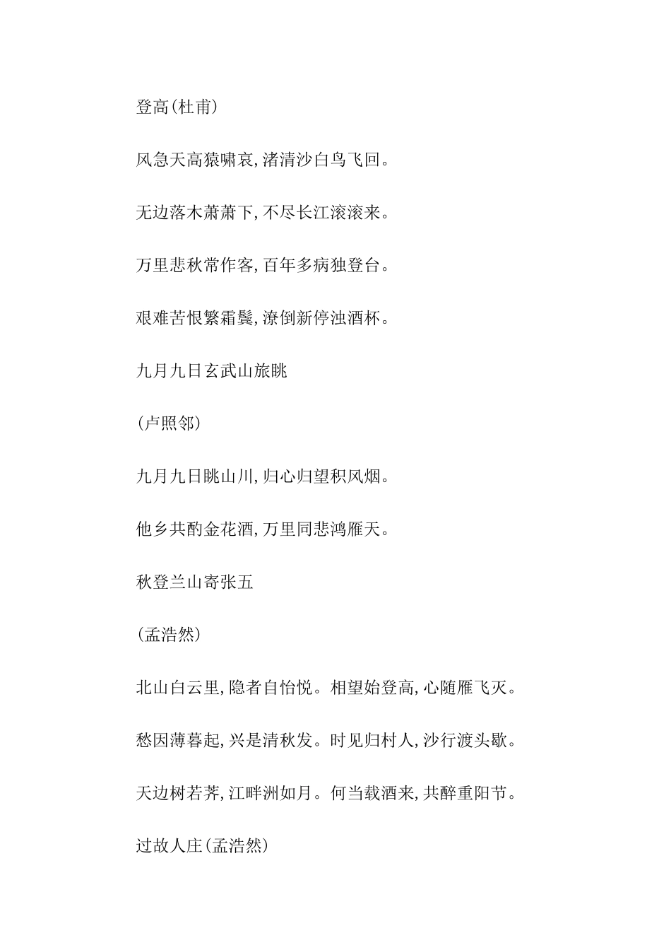 重阳节节手抄报内容诗歌_第2页