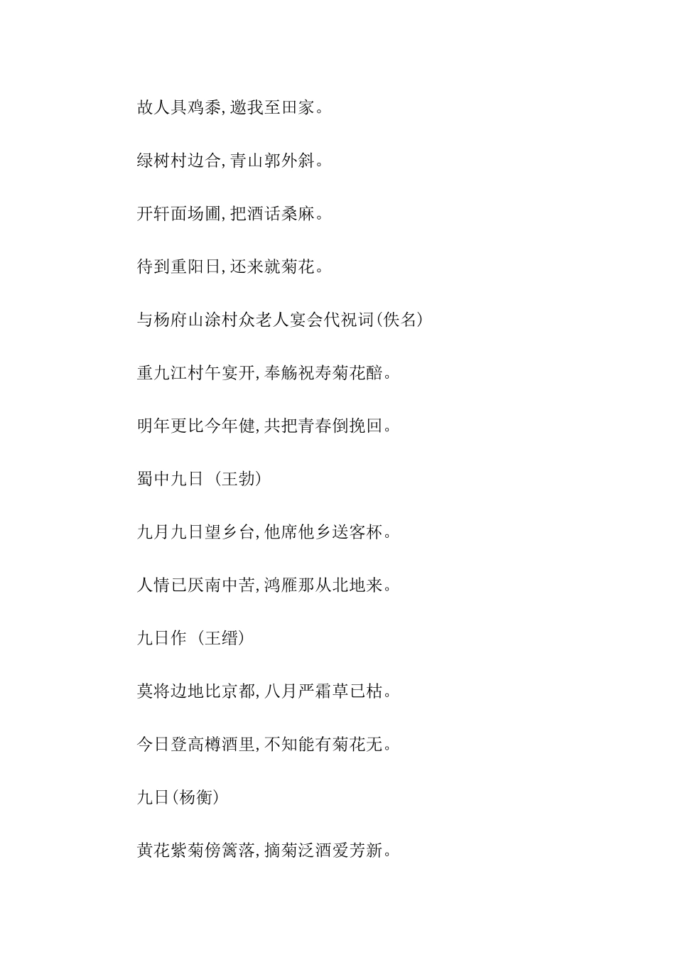 重阳节节手抄报内容诗歌_第3页