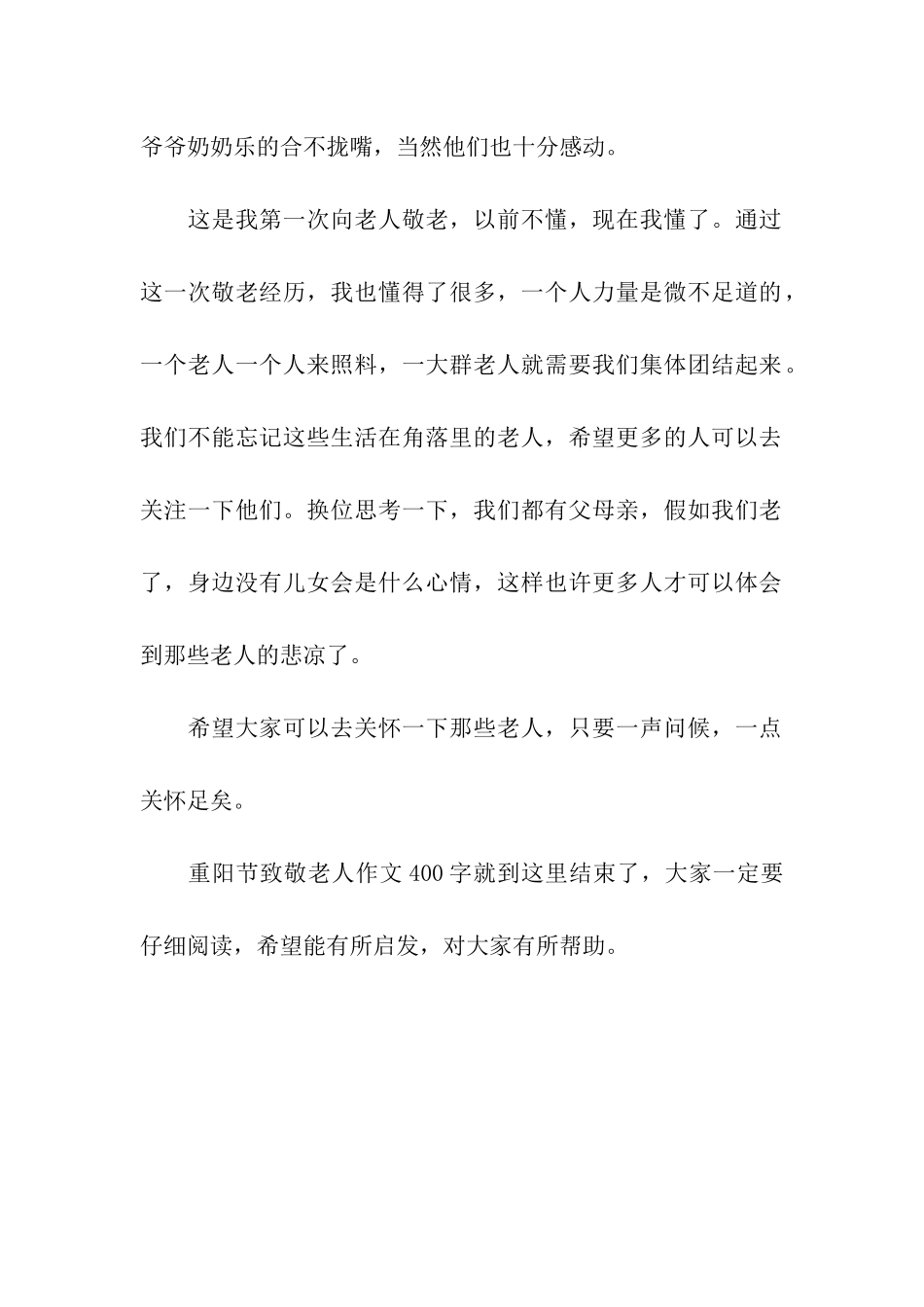 重阳节致敬老人作文400字重阳节-我来致敬_第2页