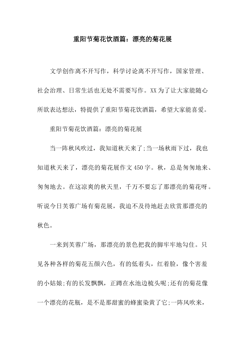 重阳节菊花饮酒篇美丽的菊花展_第1页