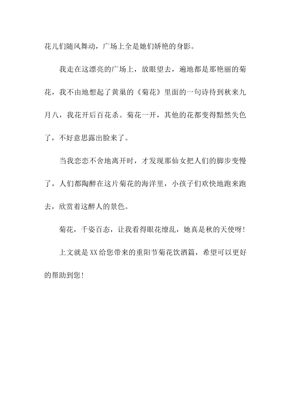 重阳节菊花饮酒篇美丽的菊花展_第2页