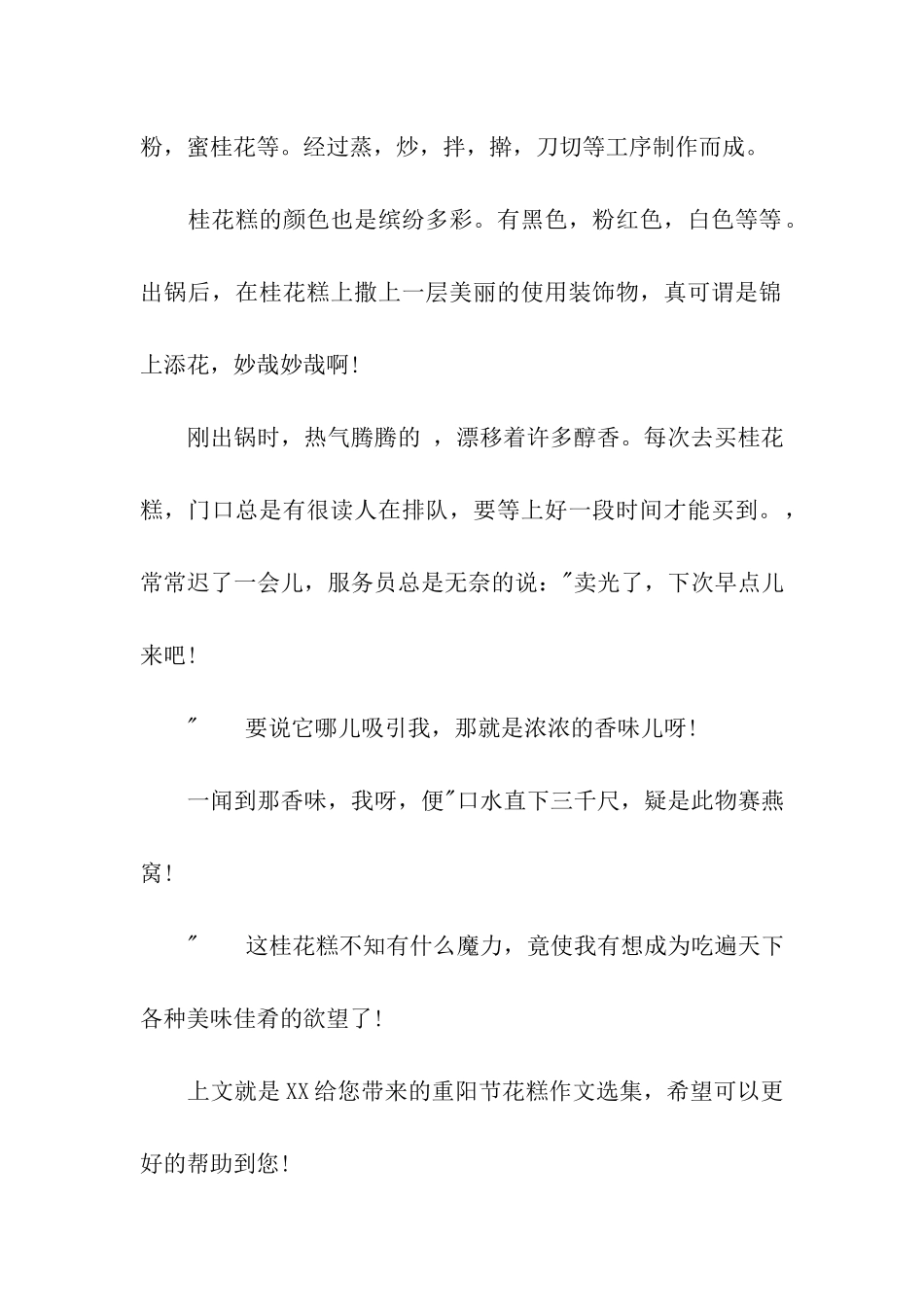 重阳节花糕作文选集450字_第2页