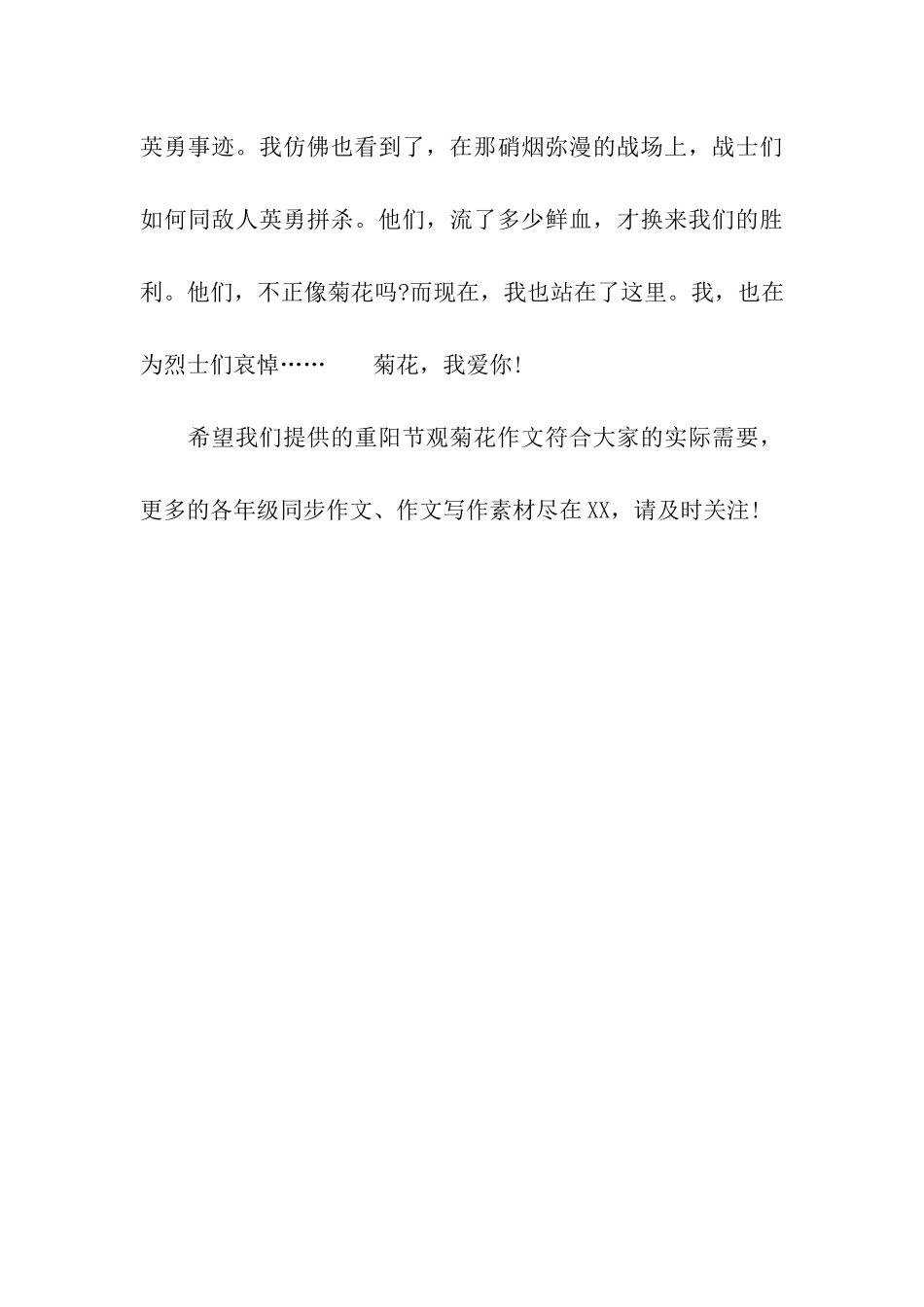 重阳节观菊花作文观赏菊花_第3页