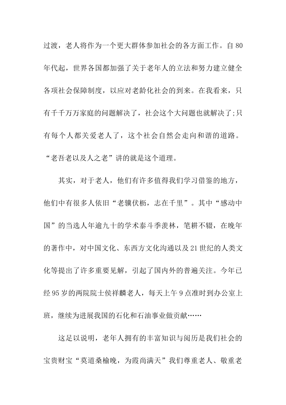 重阳节致敬老人作文老人-不落的太阳_第3页