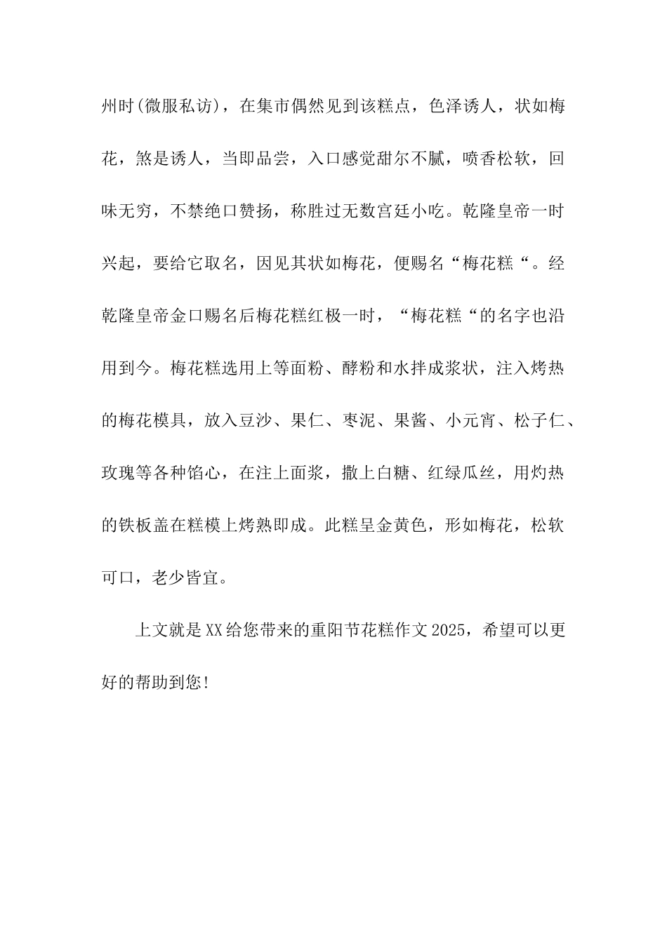 重阳节花糕作文2025梅花糕的制作_第3页