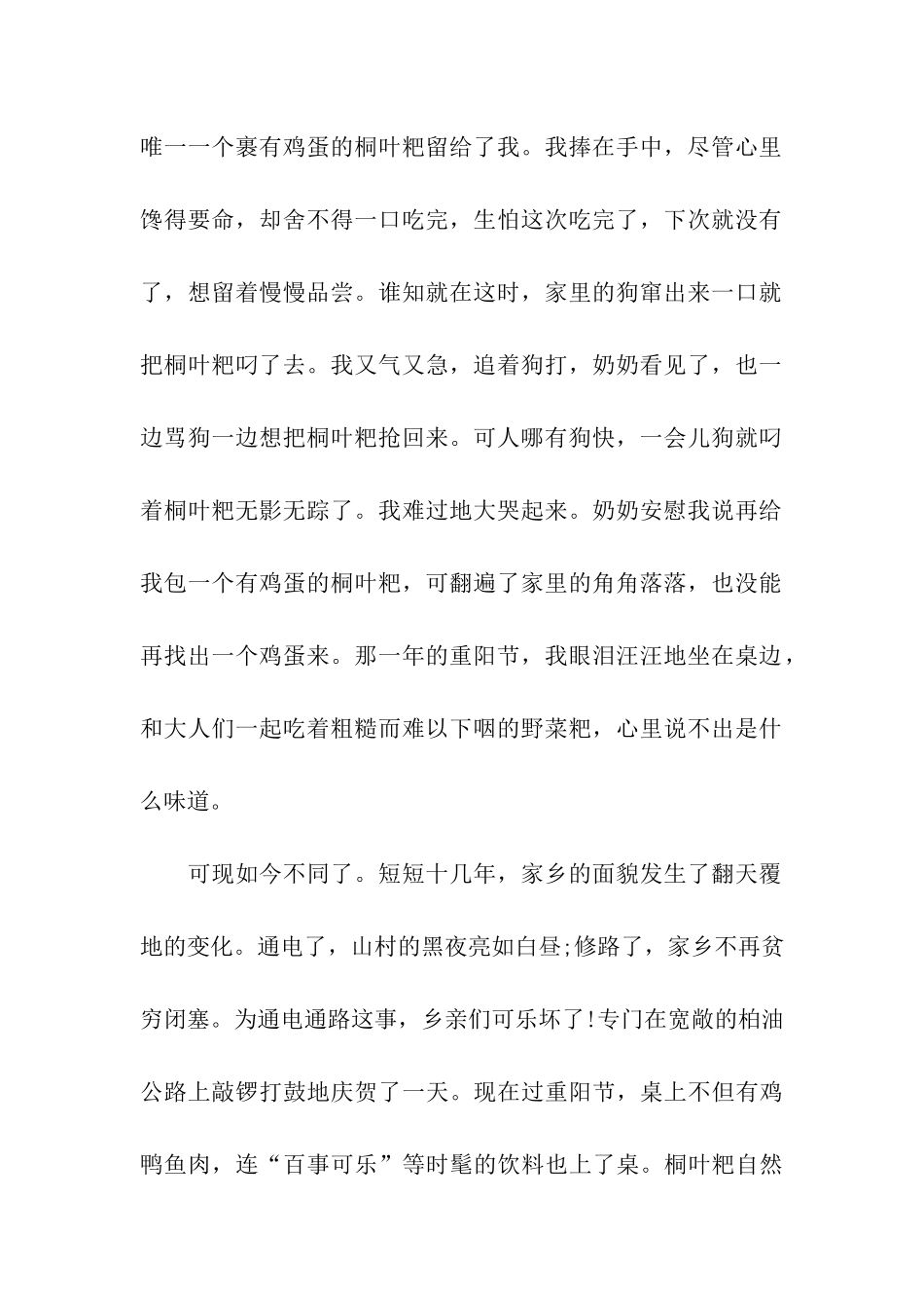 重阳节记事作文600字家乡的重阳节_第2页