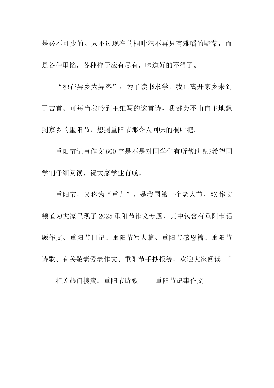 重阳节记事作文600字家乡的重阳节_第3页