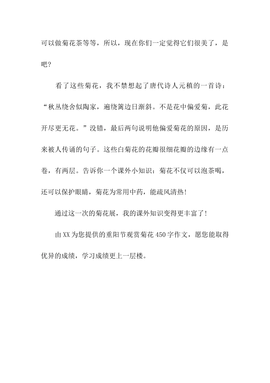 重阳节观赏菊花450字作文赏菊_第2页