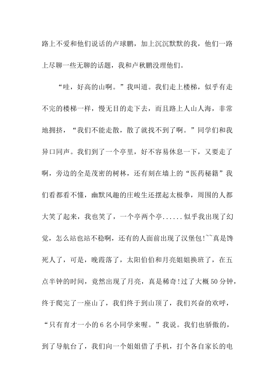 重阳节记事作文600字爬南山_第2页