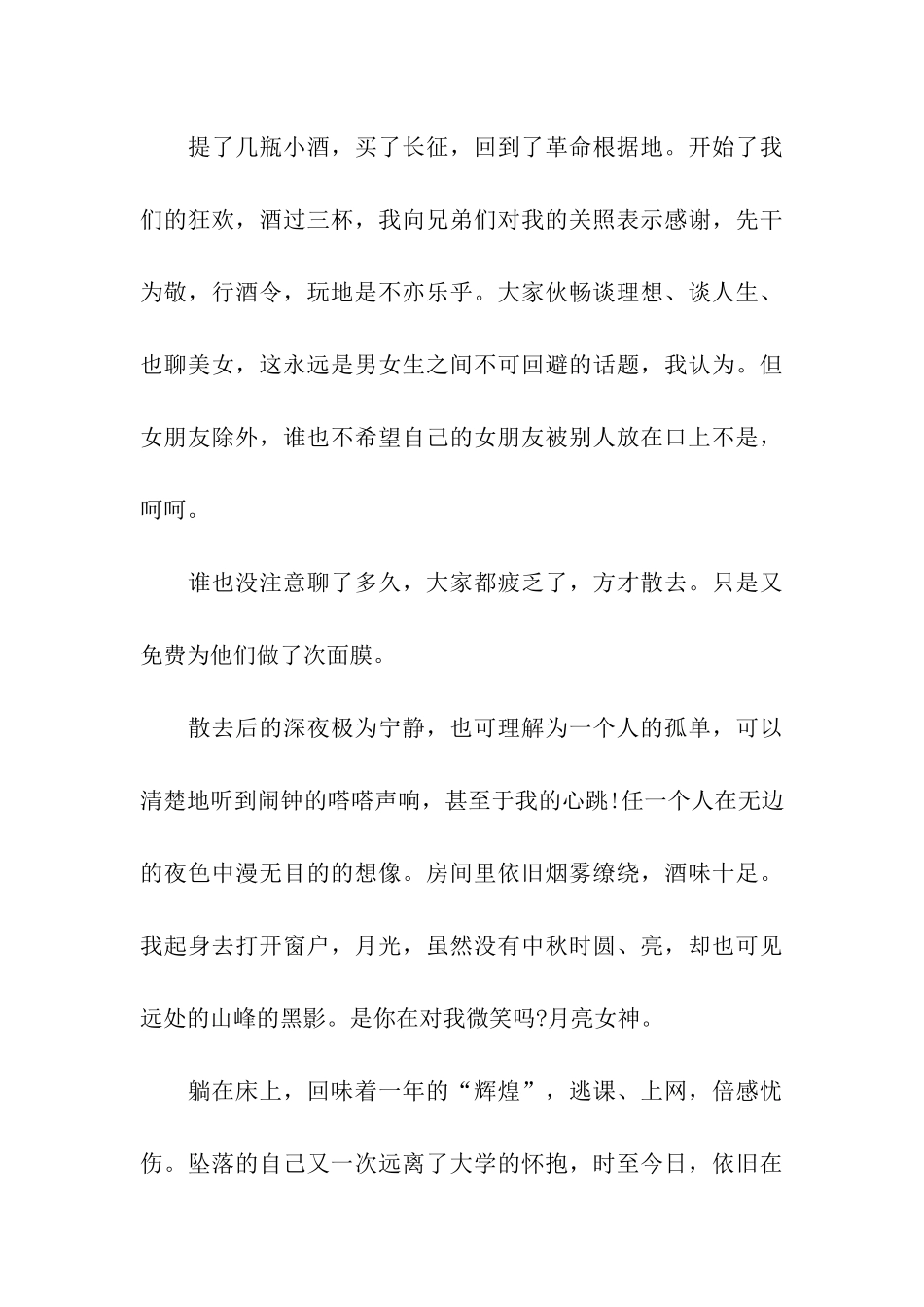 重阳节记事作文1000字我的生日在重阳_第3页