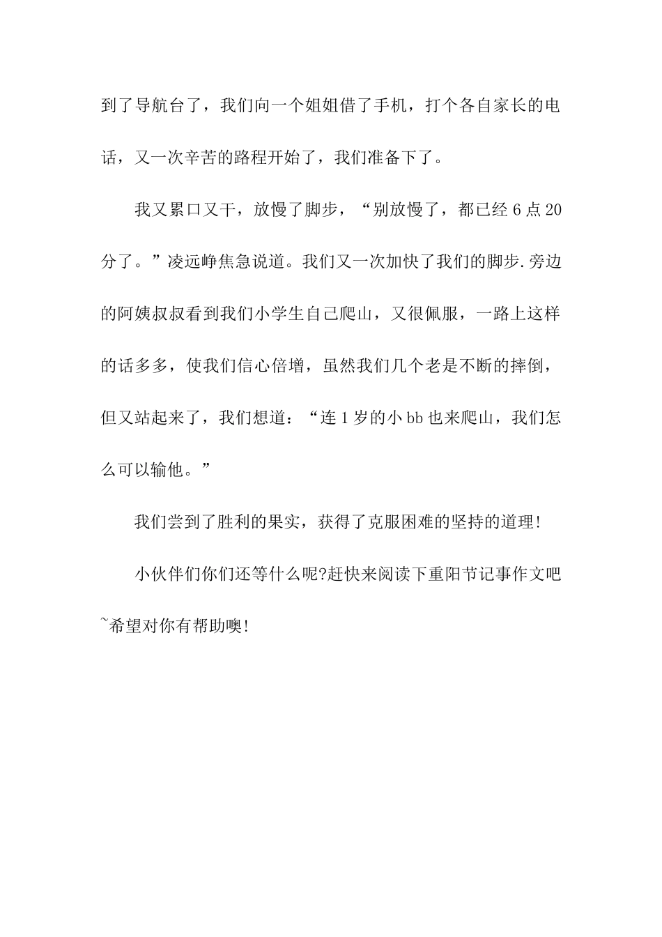 重阳节记事作文重阳节去爬山_第3页