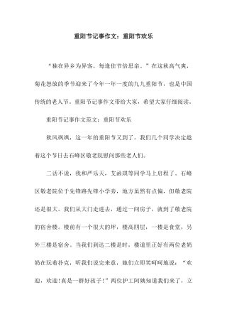 重阳节记事作文重阳节快乐