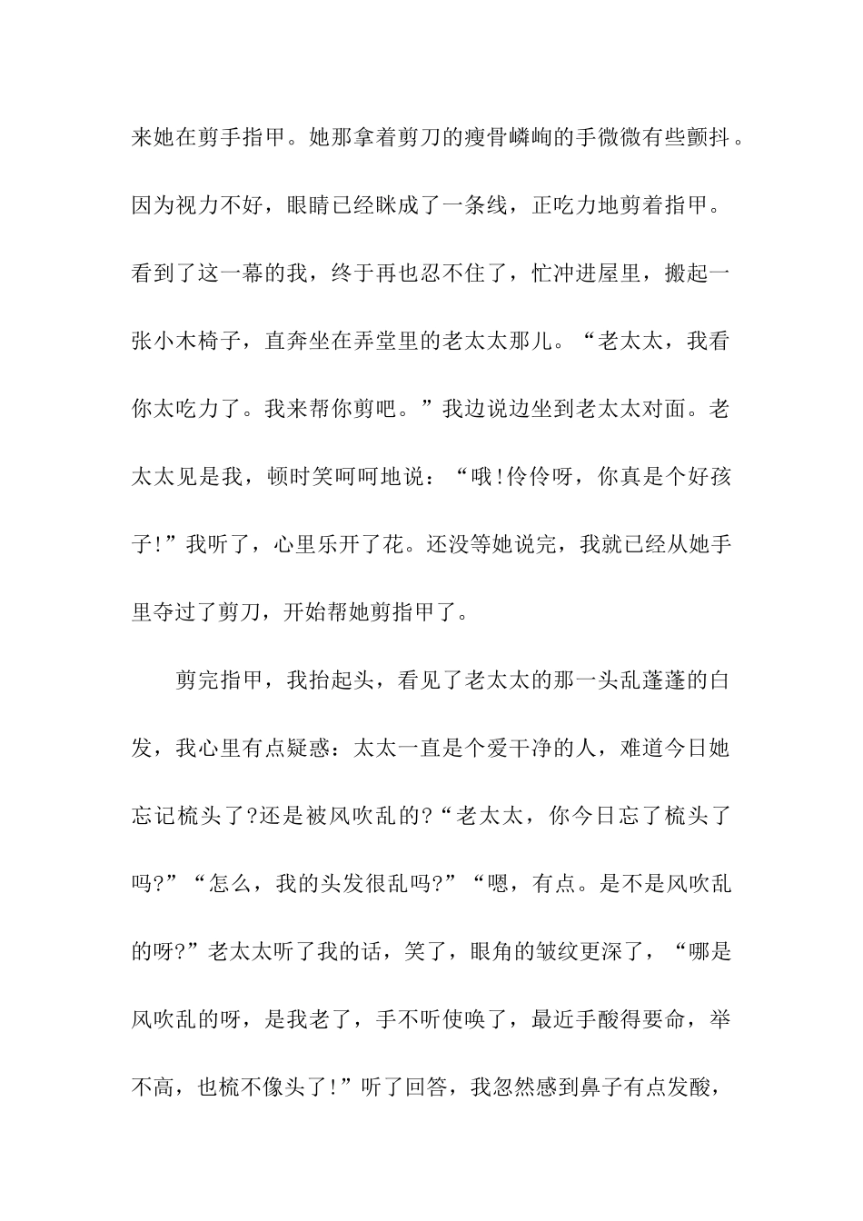 重阳节记事作文重阳记事_第2页