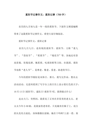 重阳节记事作文重阳记事