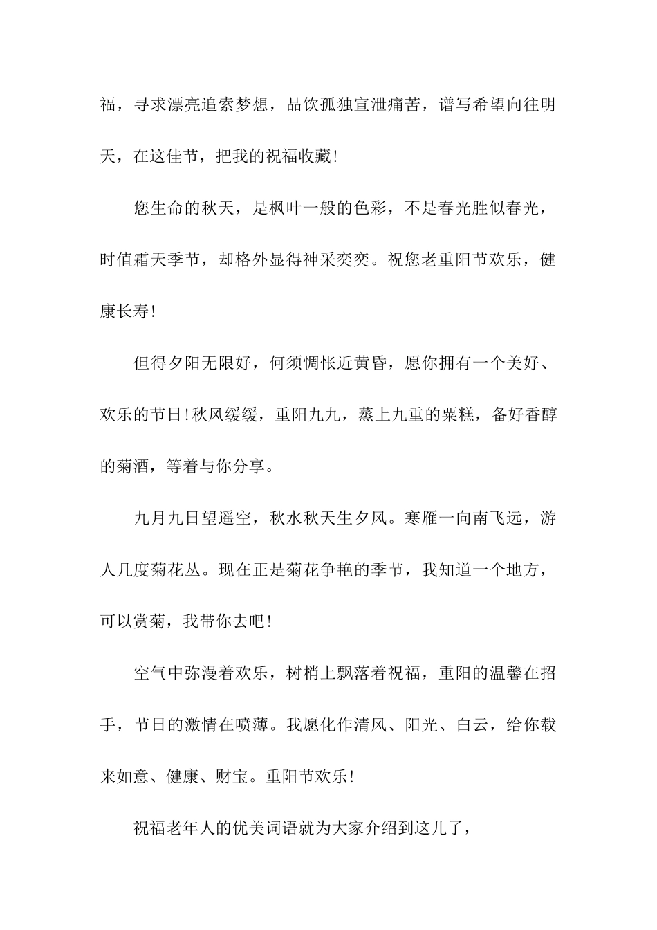 重阳节诗词祝福老年人的优美词语_第3页