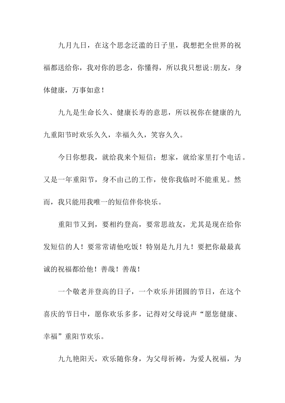 重阳节贺语祝福语-敬老登高的节日_第2页