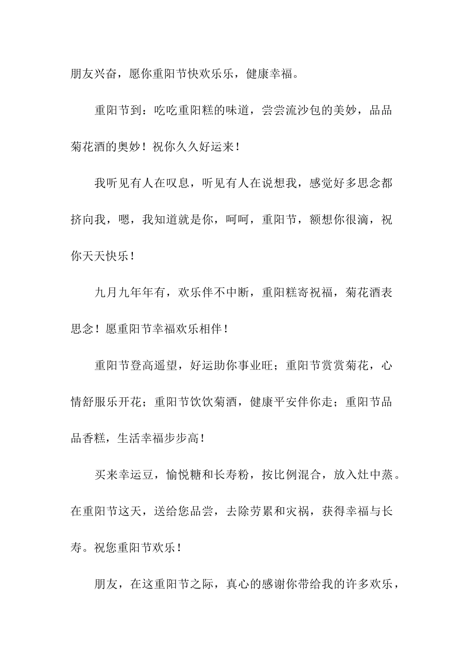 重阳节贺语祝福语-敬老登高的节日_第3页