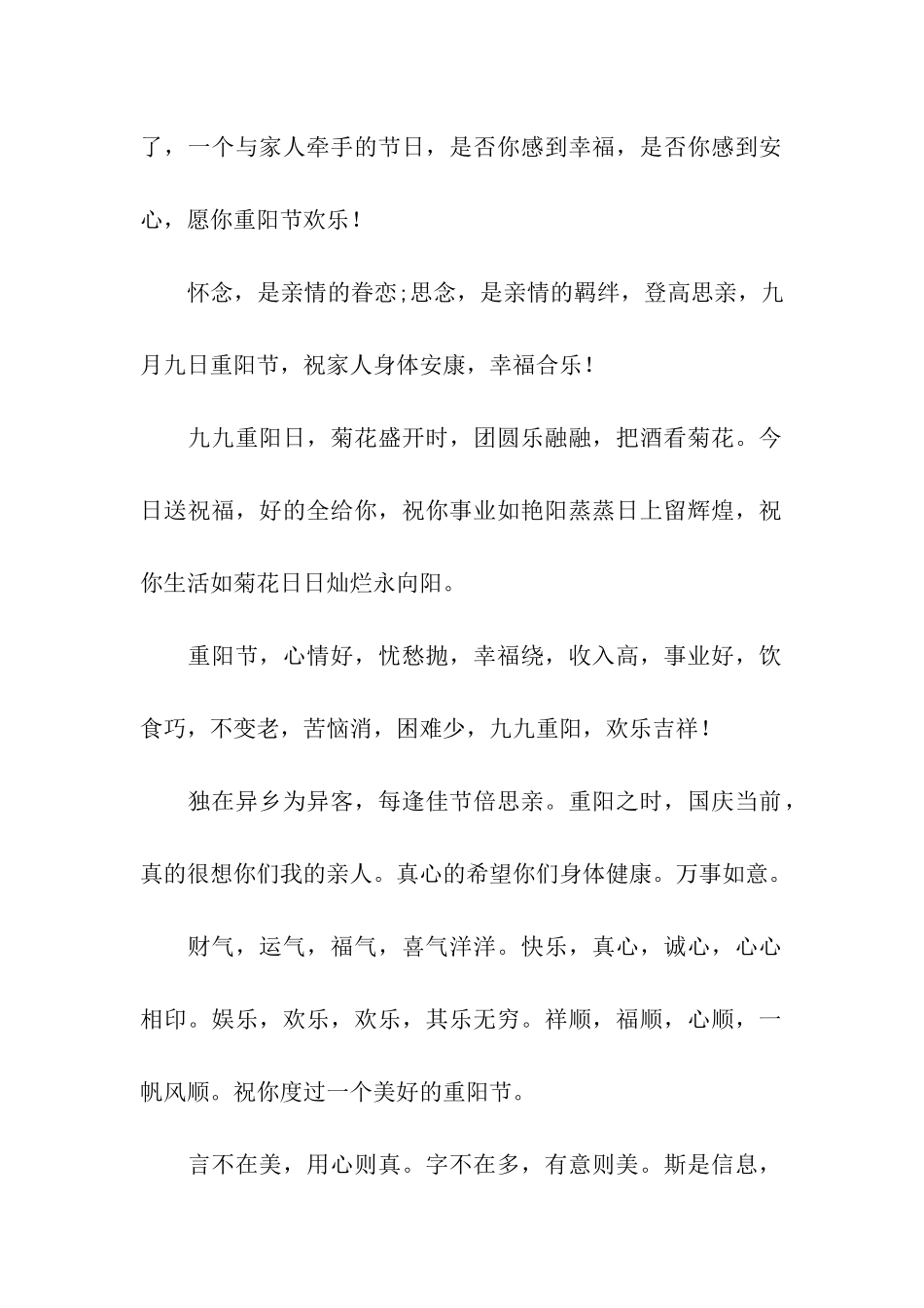 重阳节赏菊季-重阳节祝福只为亲人写_第2页