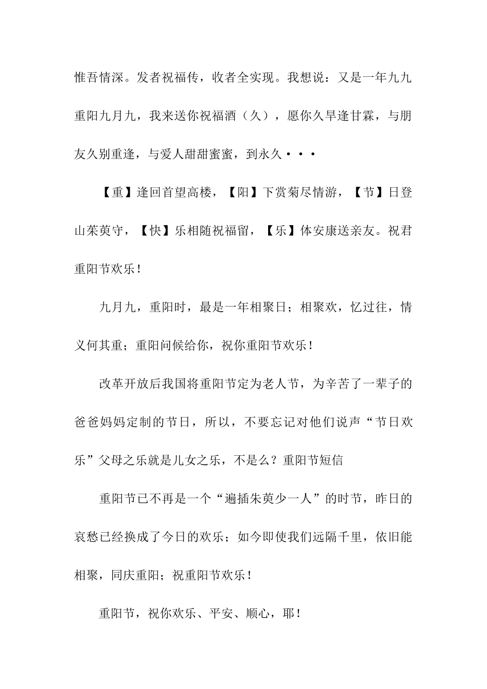 重阳节赏菊季-重阳节祝福只为亲人写_第3页