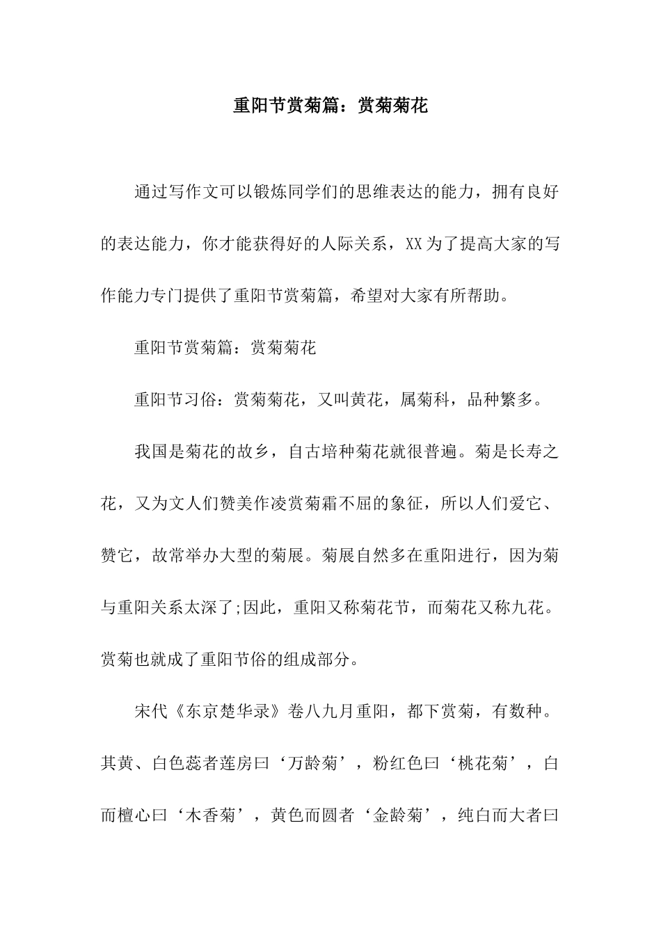 重阳节赏菊篇赏菊菊花_第1页