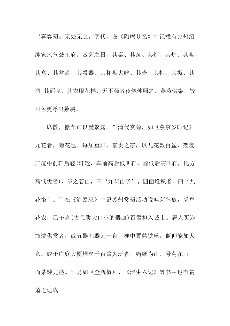 重阳节赏菊篇赏菊菊花_第2页