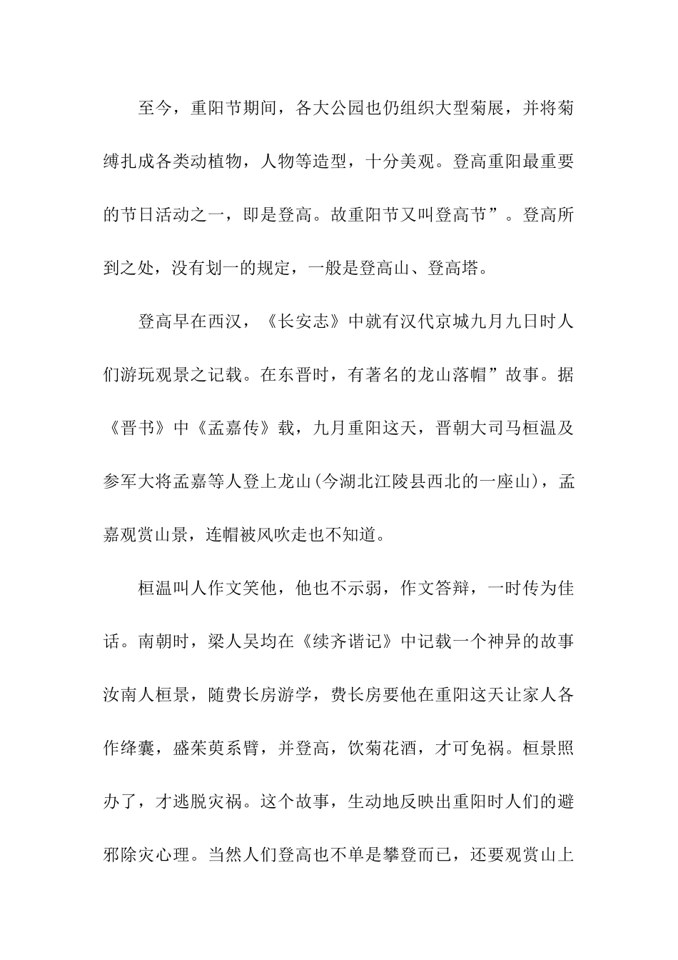 重阳节赏菊篇赏菊菊花_第3页