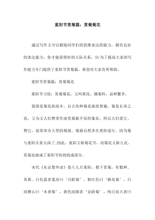 重阳节赏菊篇赏菊菊花