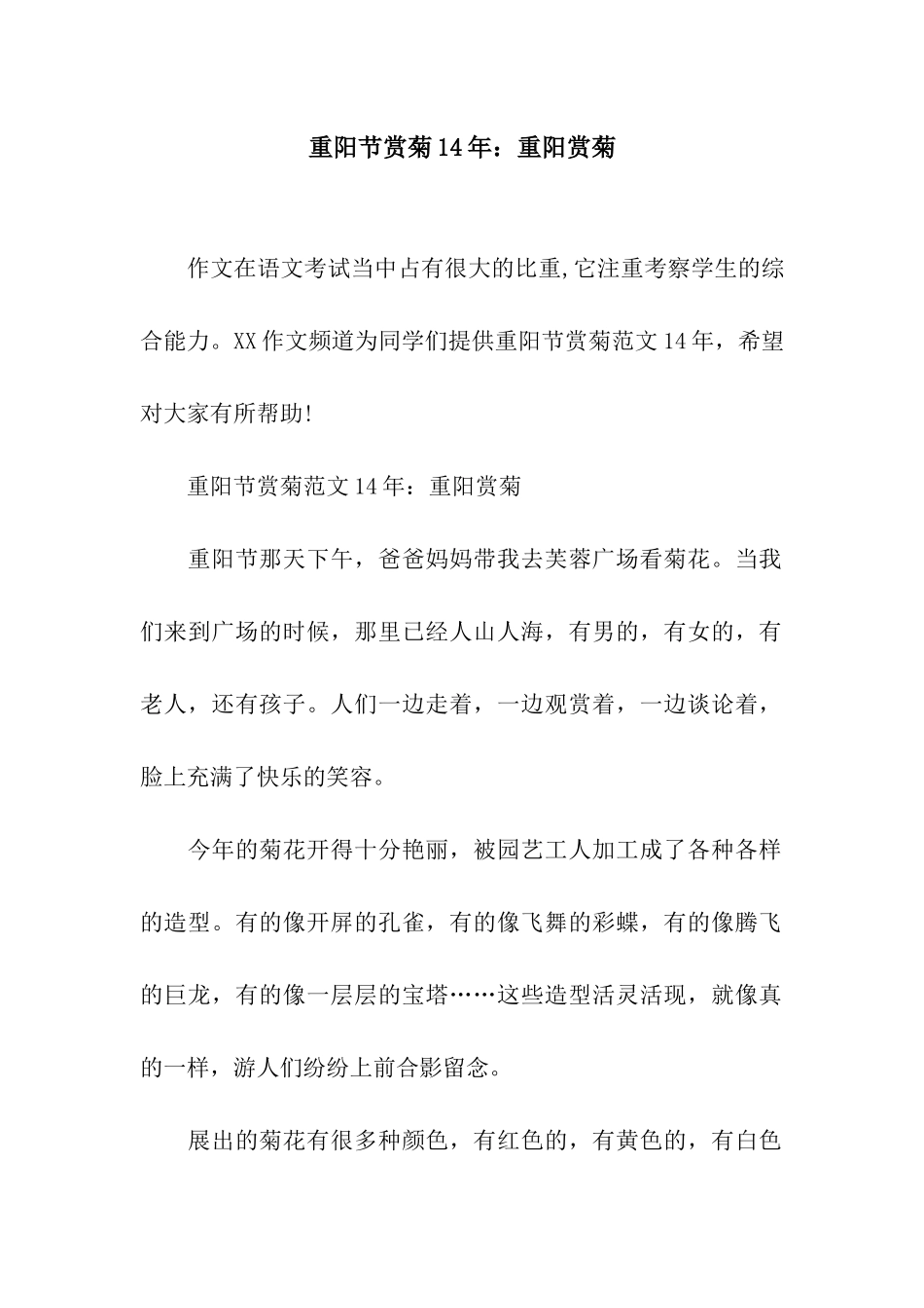 重阳节赏菊14年重阳赏菊_第1页