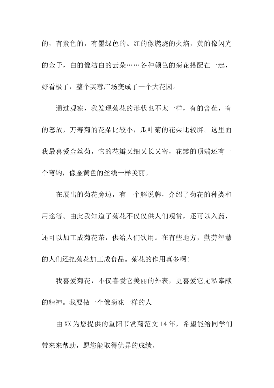 重阳节赏菊14年重阳赏菊_第2页