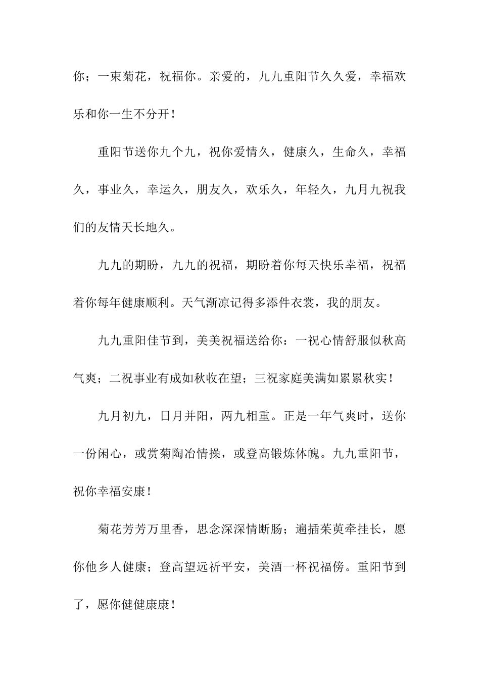 重阳节送给小伙伴的祝福语_第2页