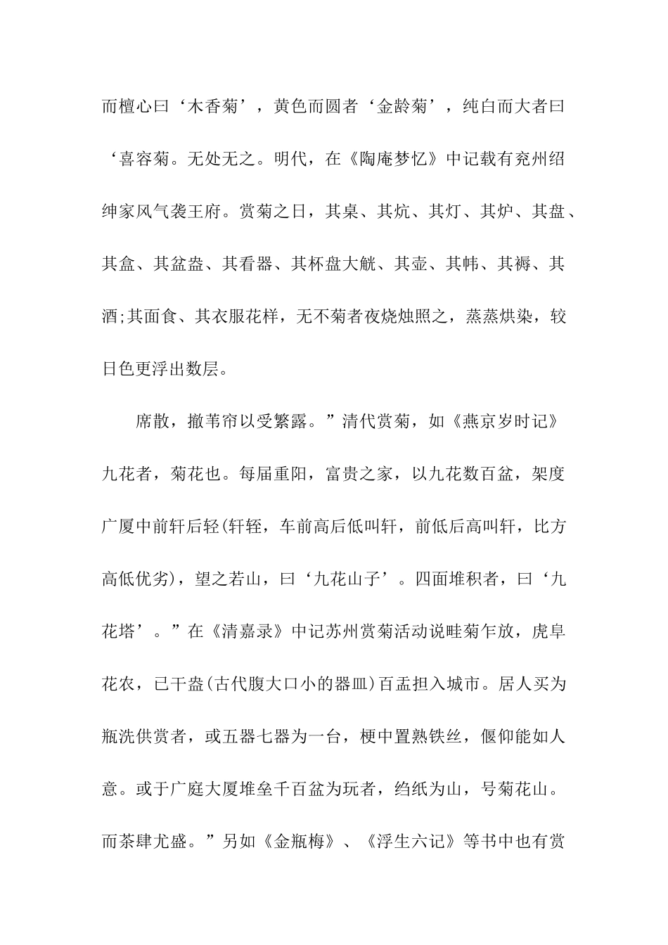 重阳节赏菊优秀作文赏菊菊花_第2页