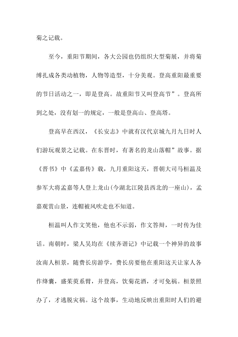 重阳节赏菊优秀作文赏菊菊花_第3页