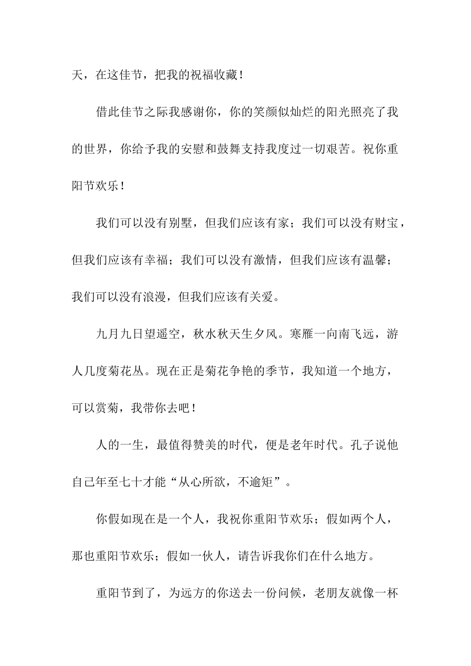 重阳节送给思念的人的祝福语_第2页