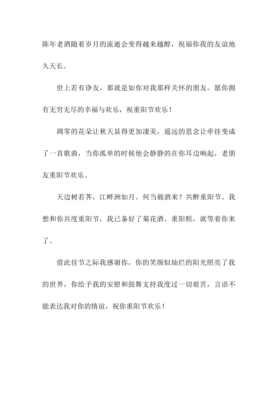 重阳节送给思念的人的祝福语_第3页