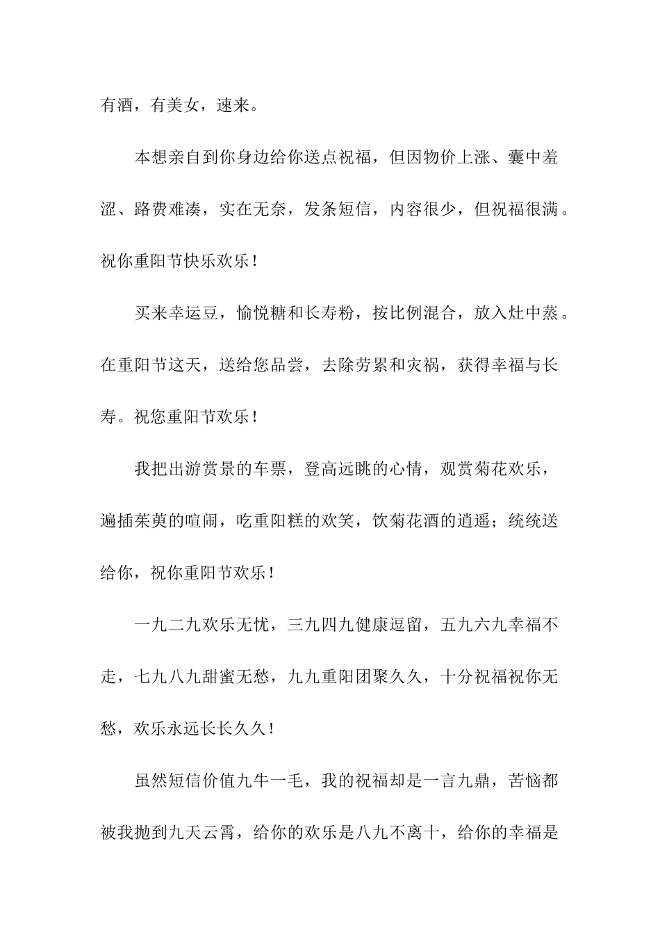 重阳节送给老人的贺语_第2页