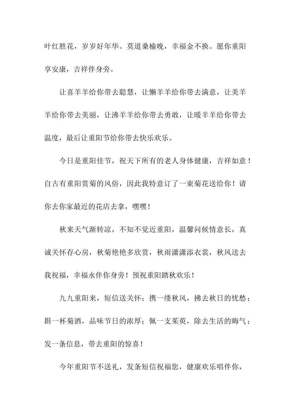 重阳节里秋风传递思念_第2页