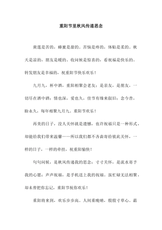 重阳节里秋风传递思念