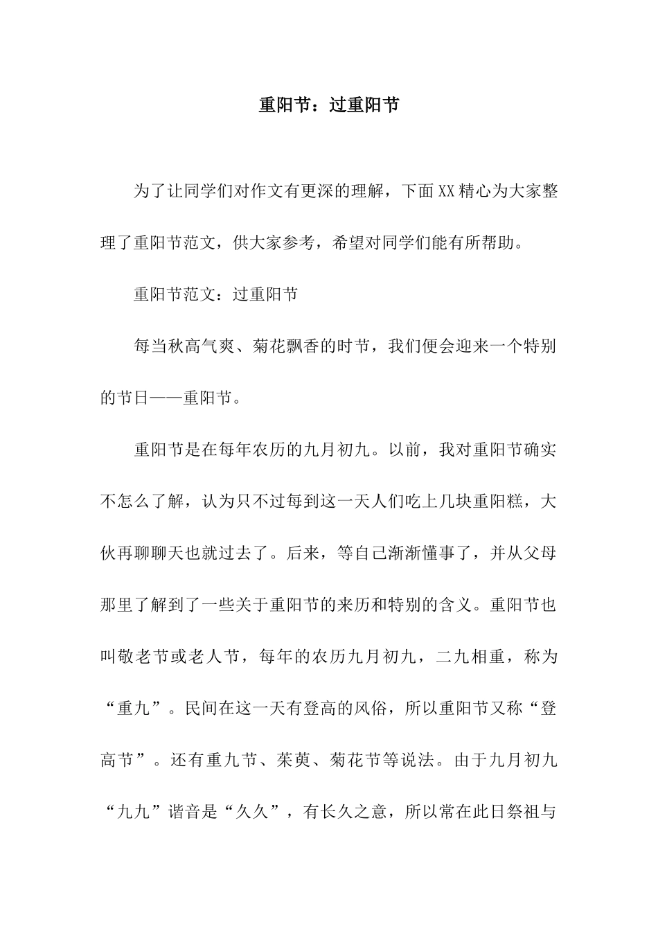 重阳节过重阳节_第1页