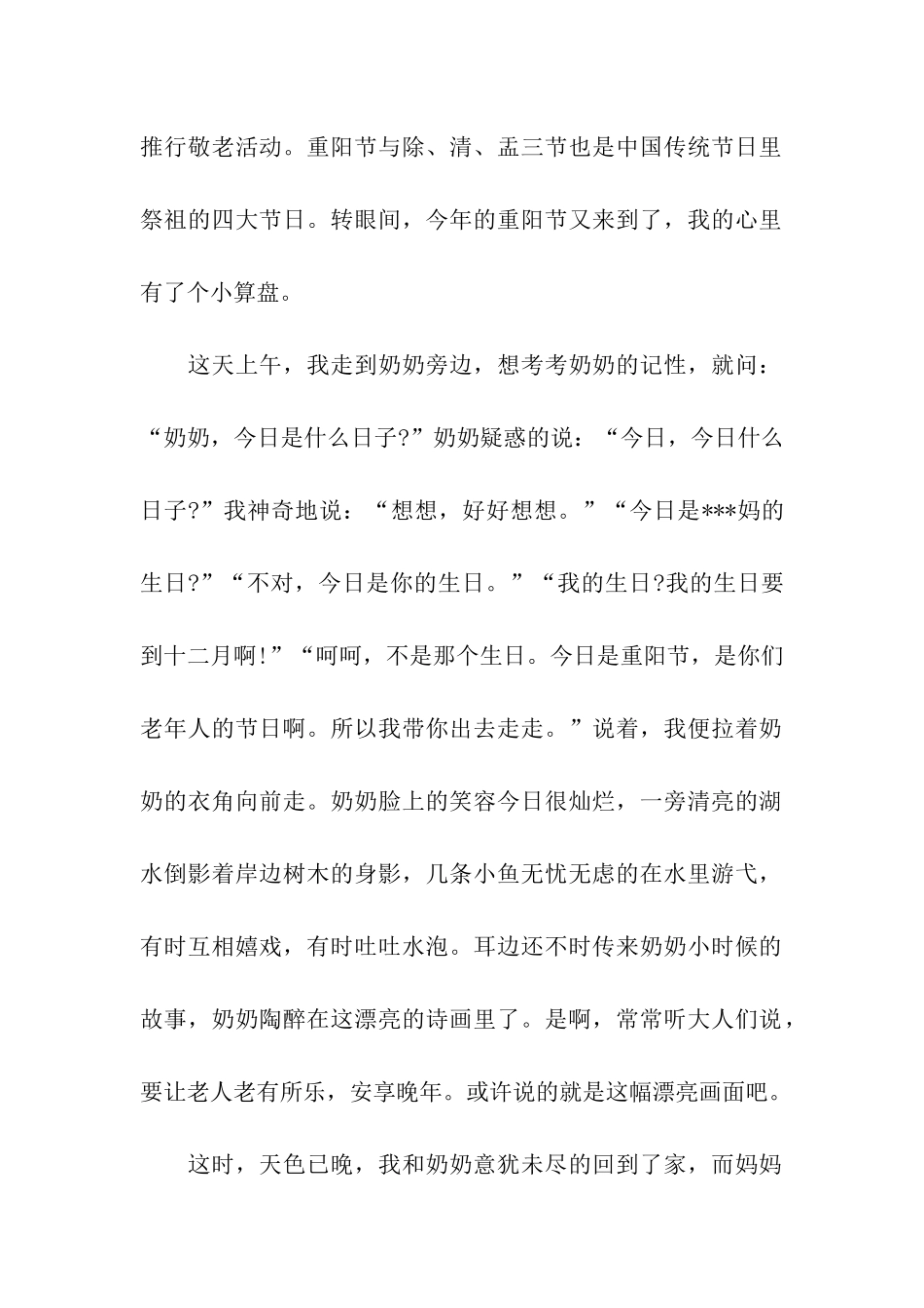 重阳节过重阳节_第2页