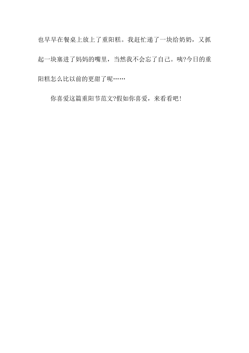 重阳节过重阳节_第3页