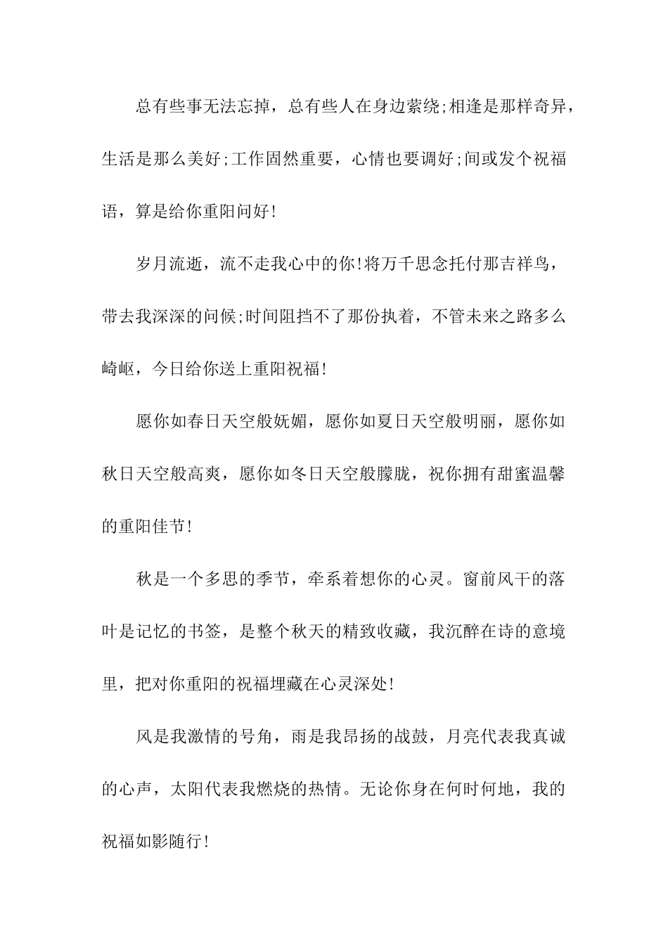 重阳节赞美老人的话_第2页