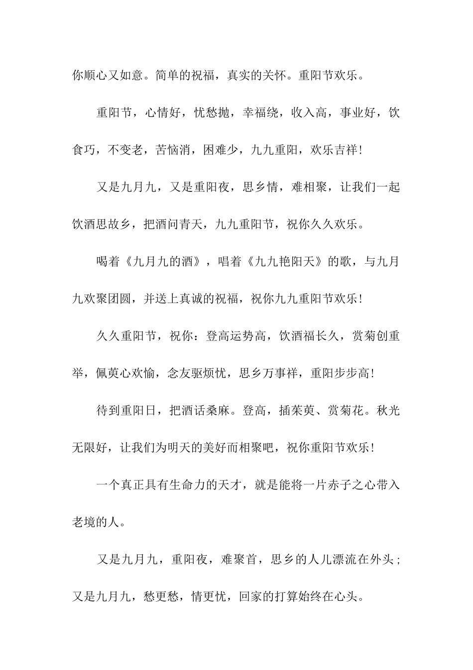 重阳节送老人祝福语_第2页