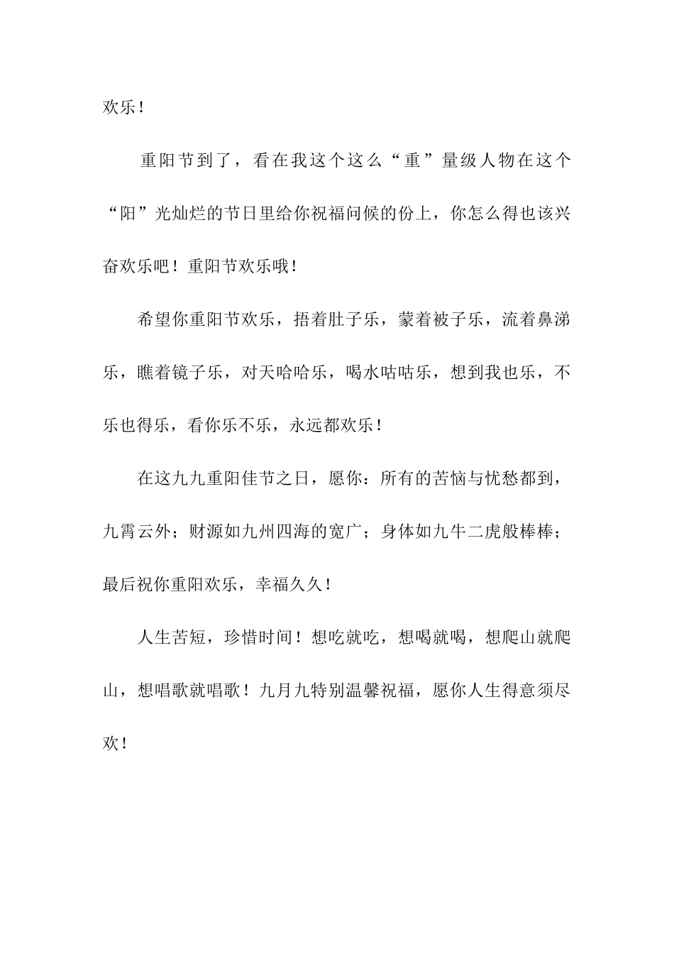 重阳节送给长辈的祝福-温馨问候祝你重阳快乐_第3页