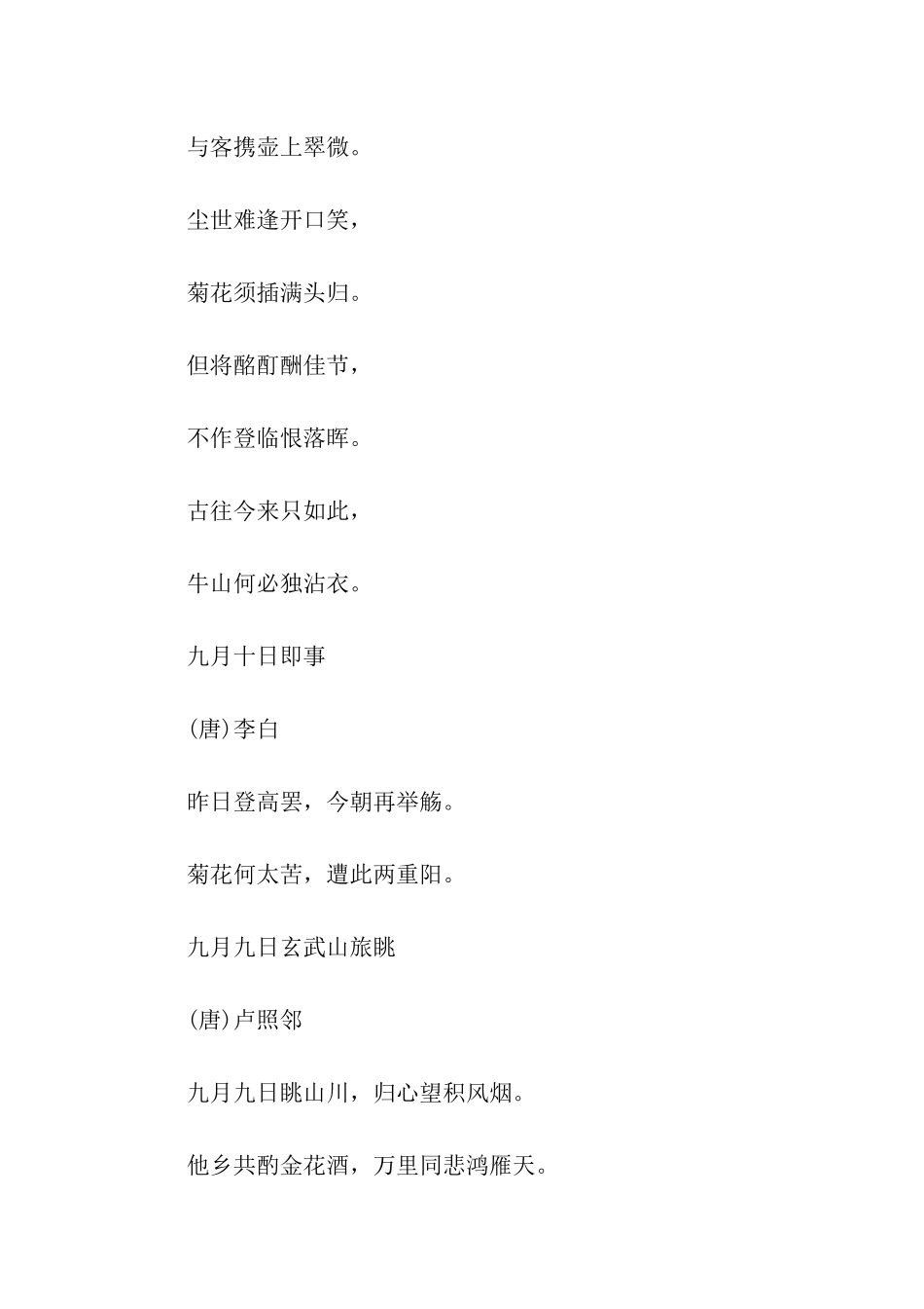 重阳节重阳节的诗句_第2页