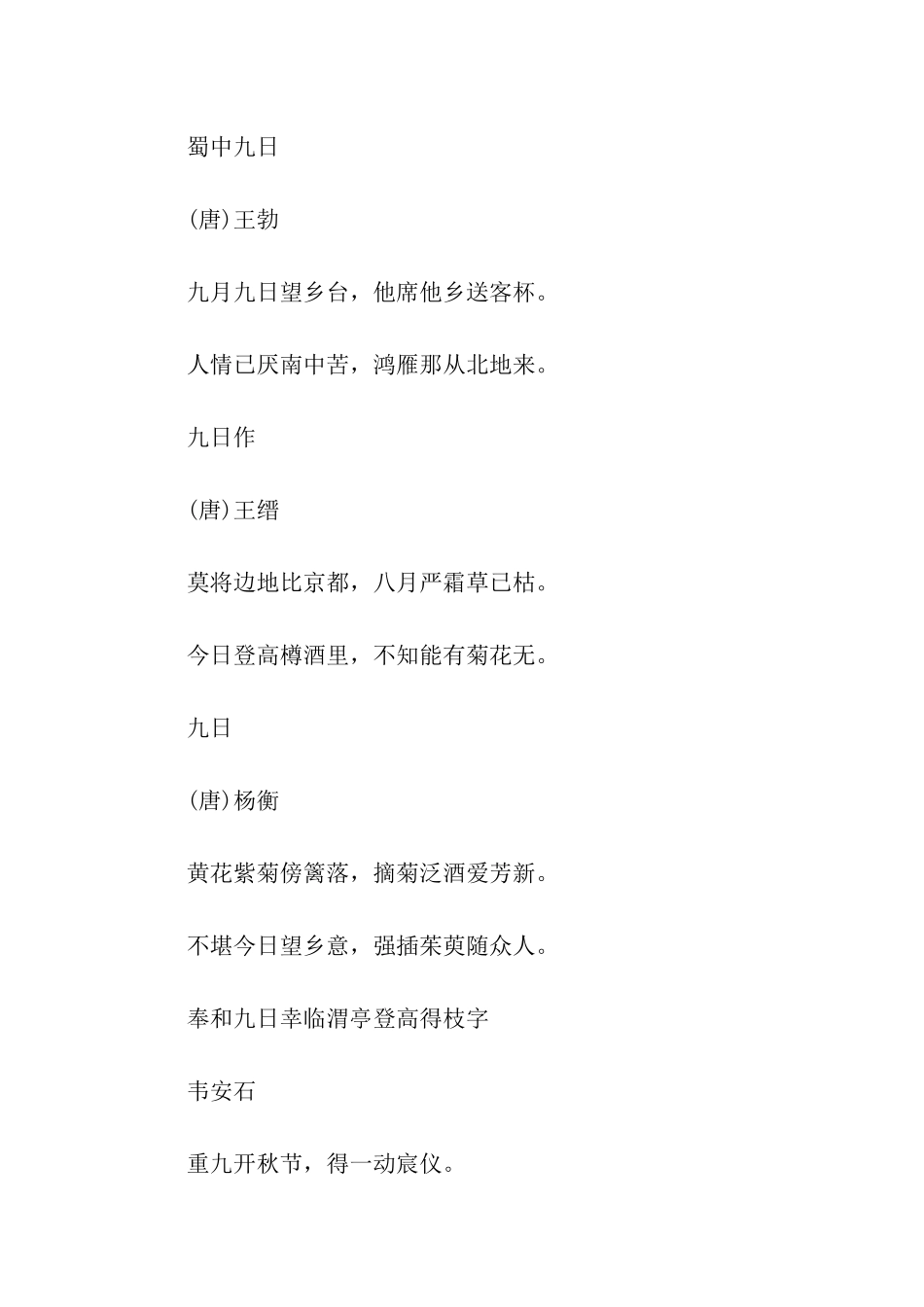 重阳节重阳节的诗句_第3页