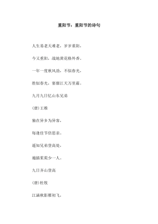 重阳节重阳节的诗句