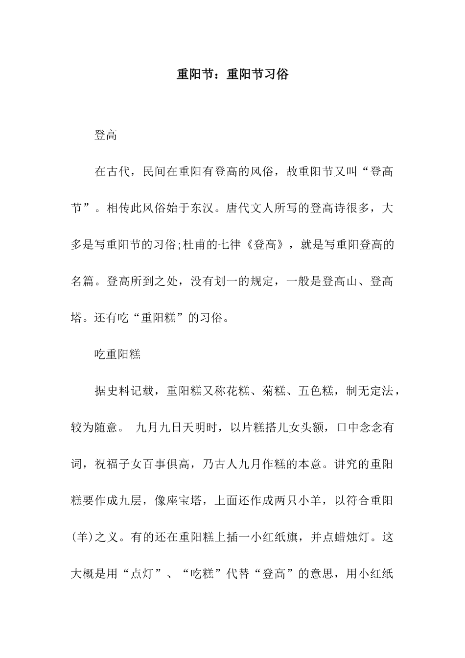 重阳节重阳节习俗_第1页