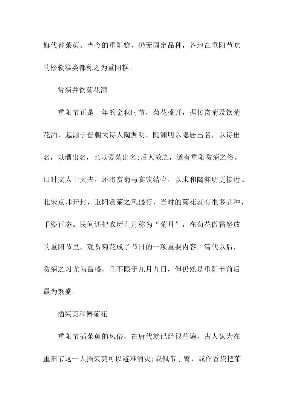 重阳节重阳节习俗_第2页