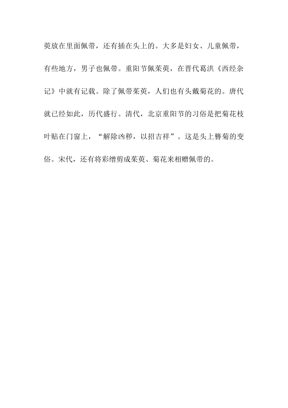 重阳节重阳节习俗_第3页